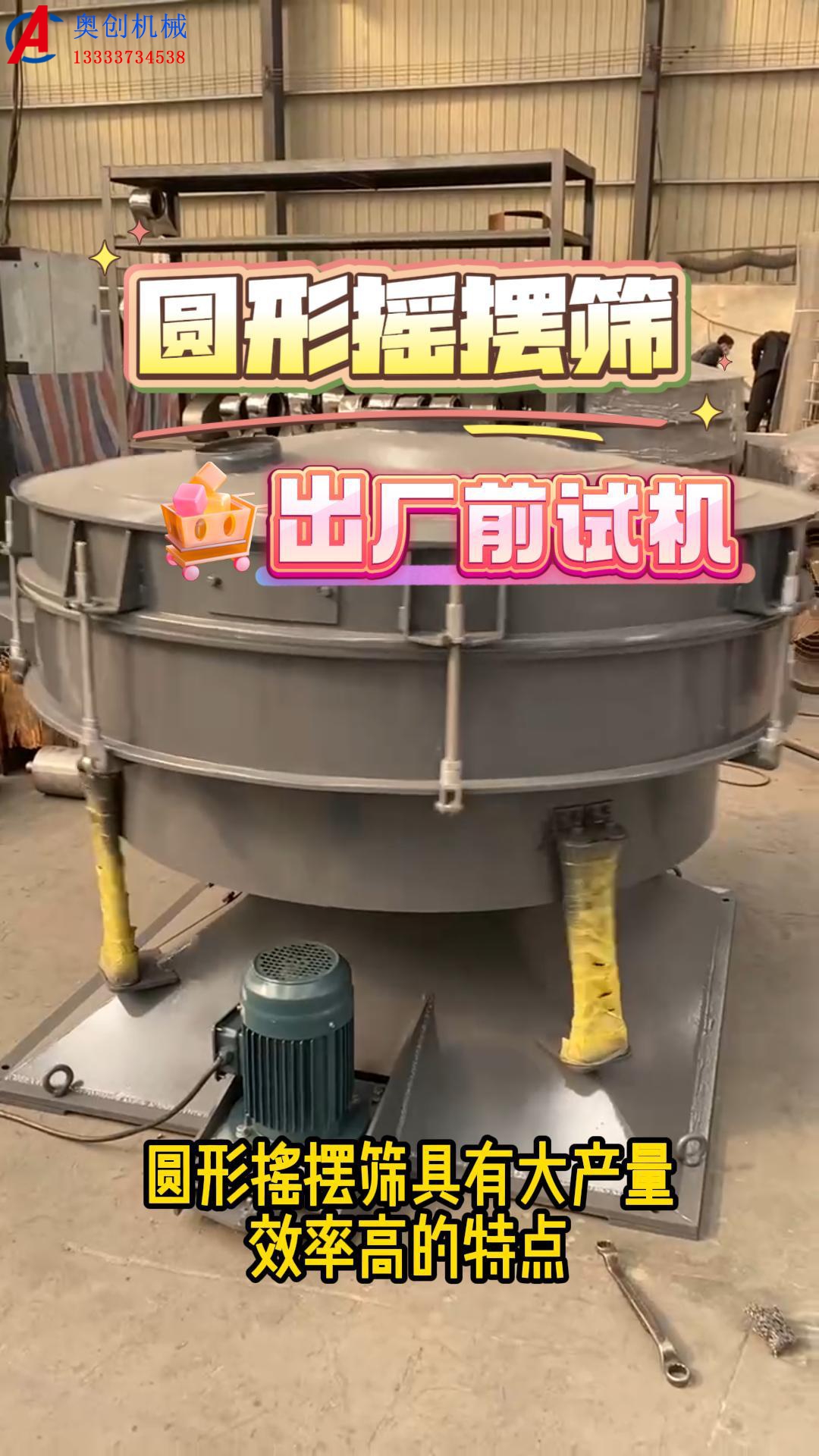 圓形搖擺篩單側(cè)傾斜故障分析及預(yù)防措施